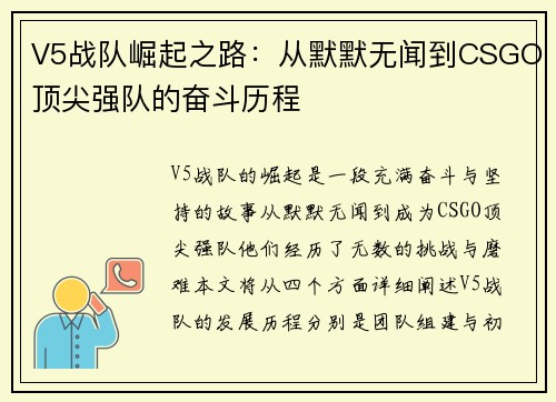 V5战队崛起之路：从默默无闻到CSGO顶尖强队的奋斗历程